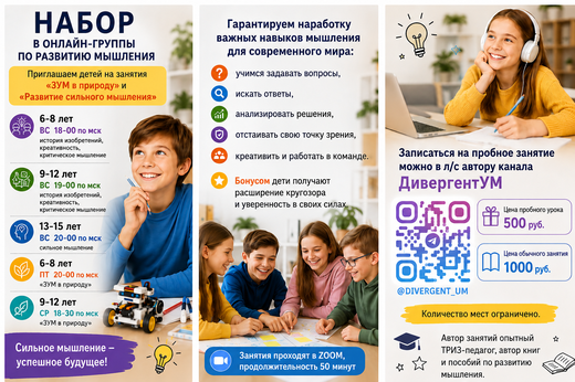 Набор в группы по развитию мышления