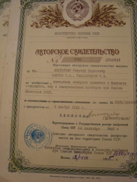 Авторское свидетельство. Документ из присланного иллюстративного корпуса.