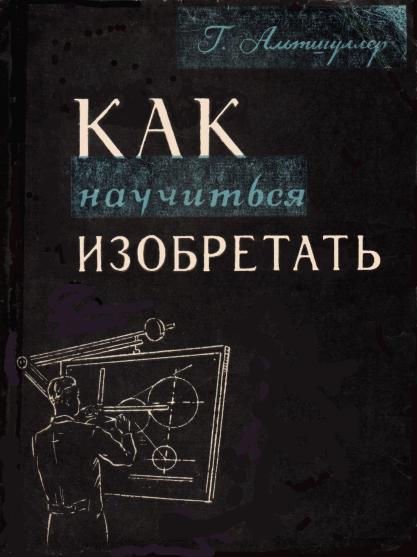 Архивные материалы ТРИЗ