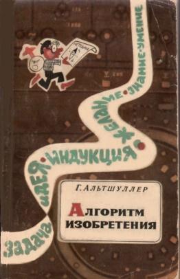 Архивные материалы ТРИЗ
