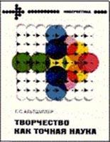 Архивные материалы ТРИЗ