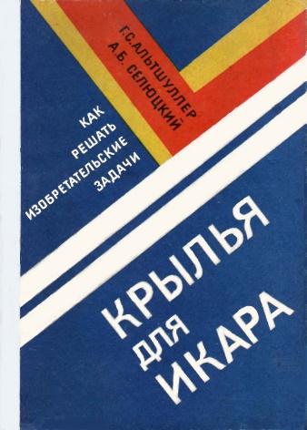 Архивные материалы ТРИЗ