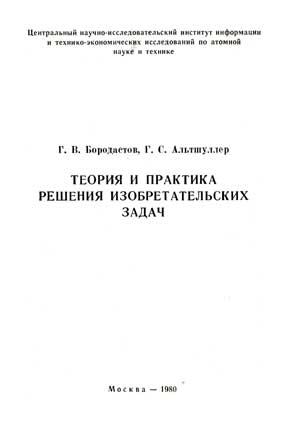 Архивные материалы ТРИЗ
