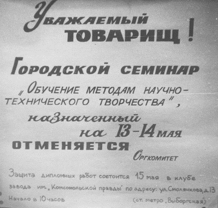 развития законов»; текст к презентации «История создания и развития ТРИЗ»; презентация «The History of