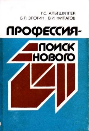 Архивные материалы ТРИЗ