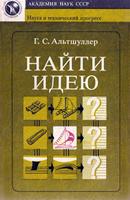 Архивные материалы ТРИЗ