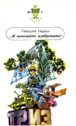 Архивные материалы ТРИЗ