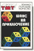 Архивные материалы ТРИЗ